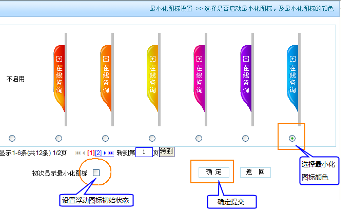 設(shè)置最小化客服圖標(biāo)