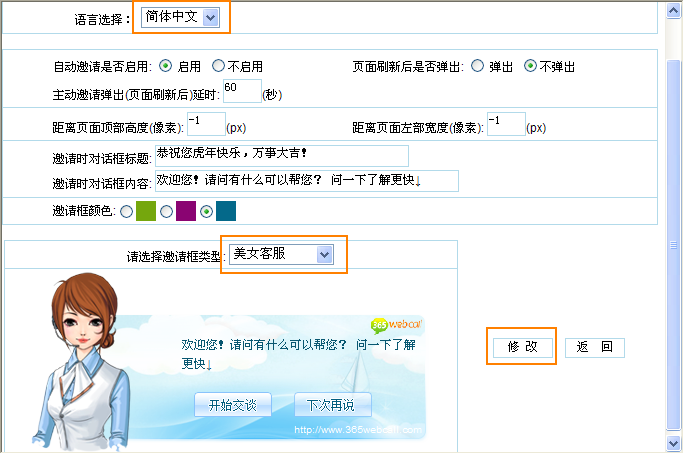 美女客服主動邀請框設(shè)置