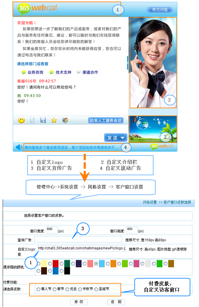 在線客服系統(tǒng)訪客窗口設(shè)置